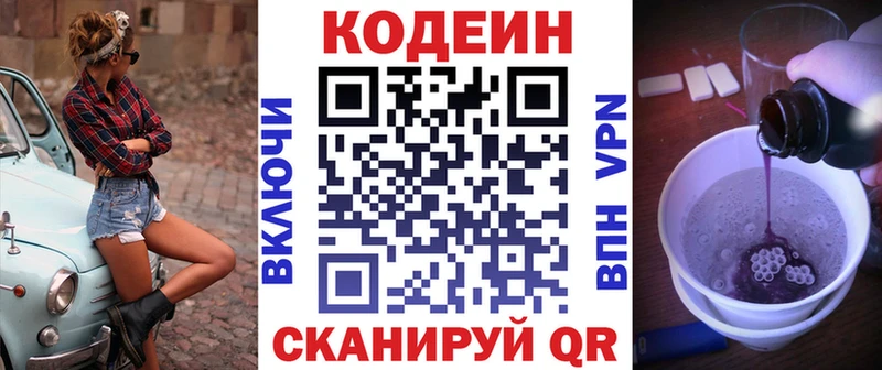 Codein напиток Lean (лин)  сколько стоит  Перевоз 